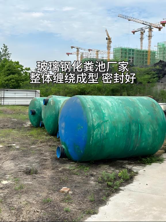 君山玻璃钢化粪池