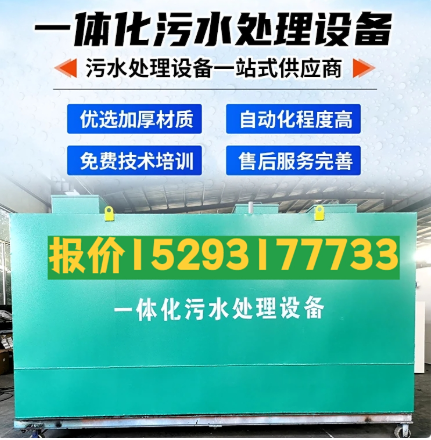 君山一体化污水处理设备 污水处理设备生产厂家